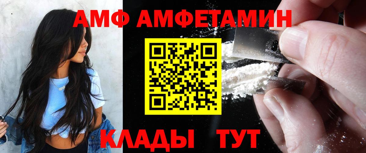 АМФ VHQ Белореченск