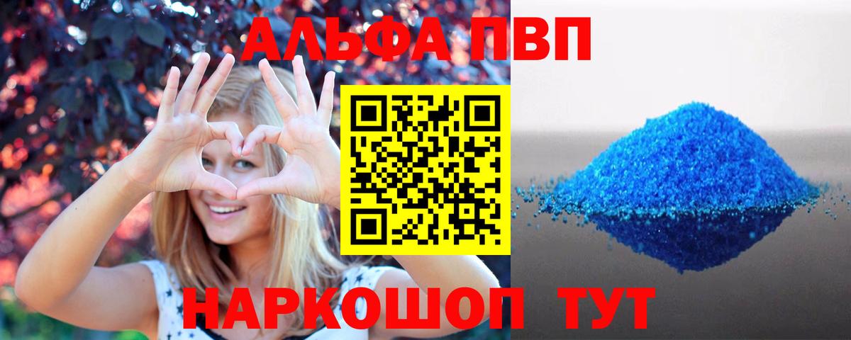 A-PVP Соль  Alfa_PVP кристаллы  Вход с VPN  где купить наркотик  Белореченск 