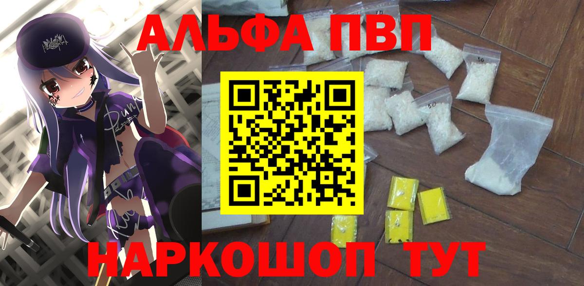 Alpha-PVP мука Белореченск