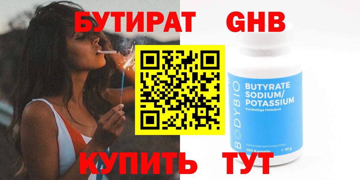 Белореченск  БУТИРАТ 99%  Вход с VPN 