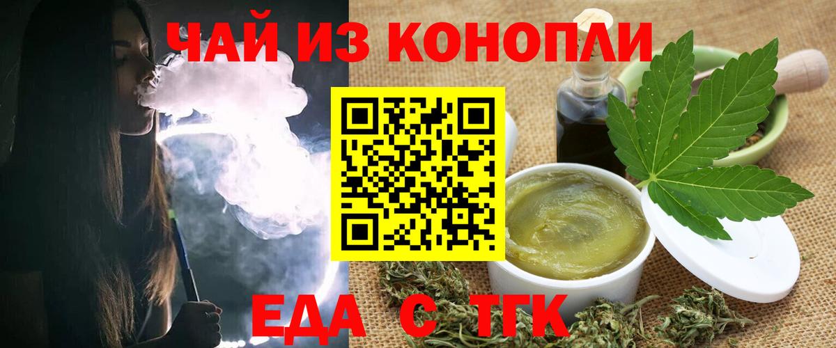 Еда ТГК конопля Белореченск