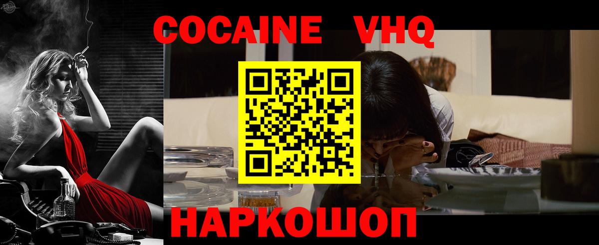 Белореченск  Кокаин Колумбийский  Кокаин  Вход с VPN 
