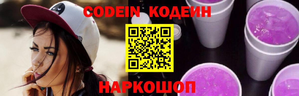 Кодеин напиток Lean (лин)  Кодеиновый сироп Lean напиток Lean (лин)  Белореченск  Вход с VPN 