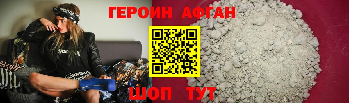 ГЕРОИН Heroin Белореченск