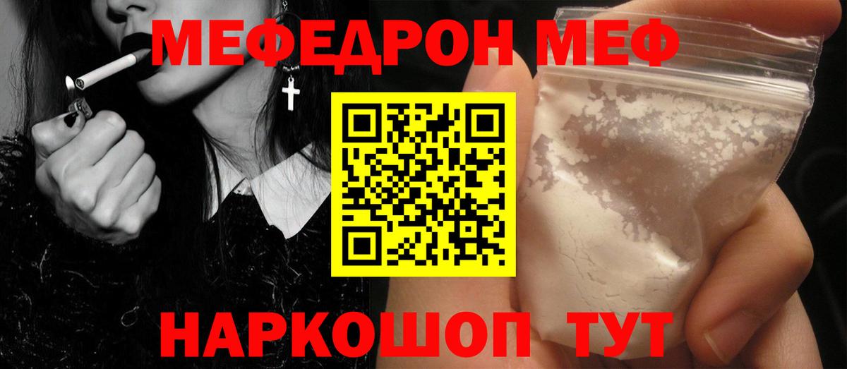 Меф мяу мяу мука Белореченск