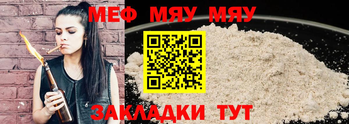 Меф  Вход с VPN  МЕФ  Меф мука  Белореченск  МЯУ-МЯУ mephedrone 