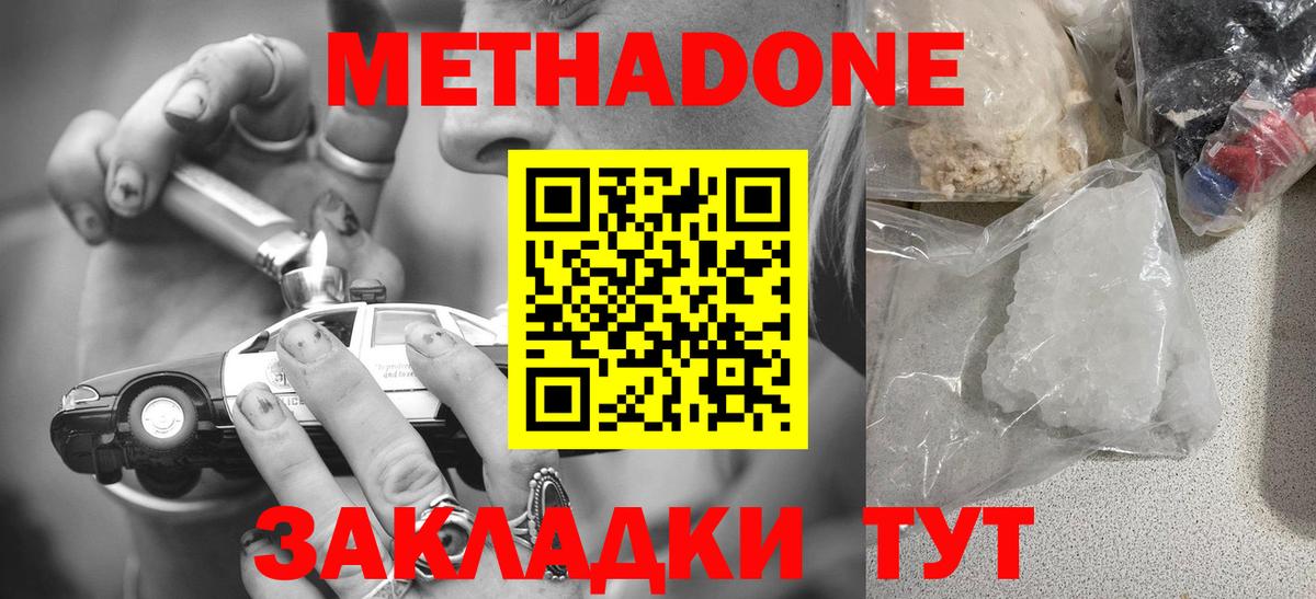 МЕТАДОН белоснежный Белореченск